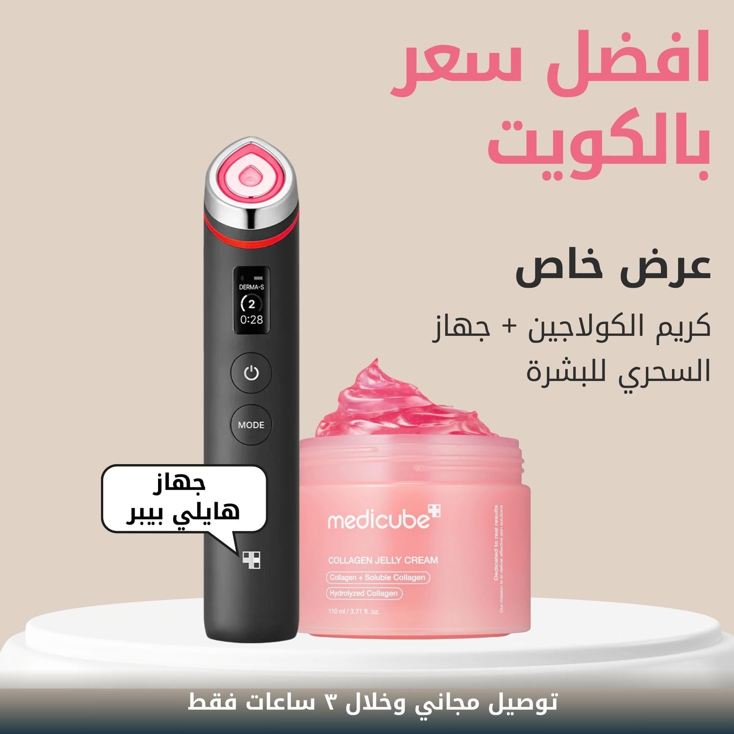 Medicube AGE - R + Medicube Collagen Jelly Cream