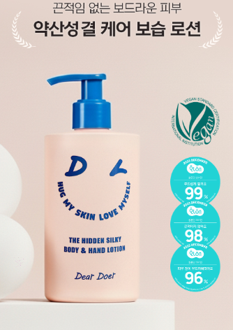 Dear Doer The Hidden Silky Body & Hand Lotion 300ml